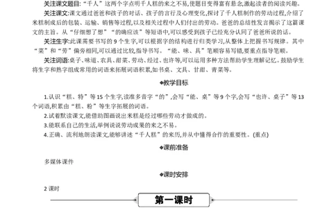 6千人糕精华版教案_部编人教版2年级下册语文_（赠送）新版-2025年2月二年级下册语文资料(课件+教案)(赠送资料-不需要就不下载)_2.第二单元_6千人糕_教案