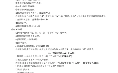 6千人糕精华版教案_部编人教版2年级下册语文_（赠送）新版-2025年2月二年级下册语文资料(课件+教案)(赠送资料-不需要就不下载)_2.第二单元_6千人糕_教案