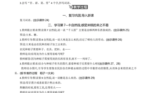 6千人糕精华版教案_部编人教版2年级下册语文_（赠送）新版-2025年2月二年级下册语文资料(课件+教案)(赠送资料-不需要就不下载)_2.第二单元_6千人糕_教案