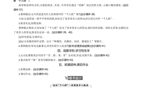 6千人糕精华版教案_部编人教版2年级下册语文_（赠送）新版-2025年2月二年级下册语文资料(课件+教案)(赠送资料-不需要就不下载)_2.第二单元_6千人糕_教案