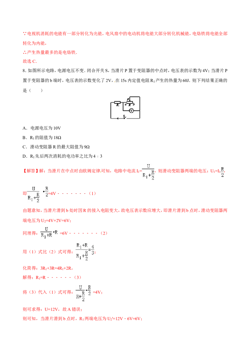 第18章电功率（测试卷）_初物_人教版初中物理初二三同步讲义习题练习八九年级电子资料word素材_20250116_181533_A017&mdash;&mdash;人教版初中物理初二三教案讲义专项练习八九年级电子版word资料