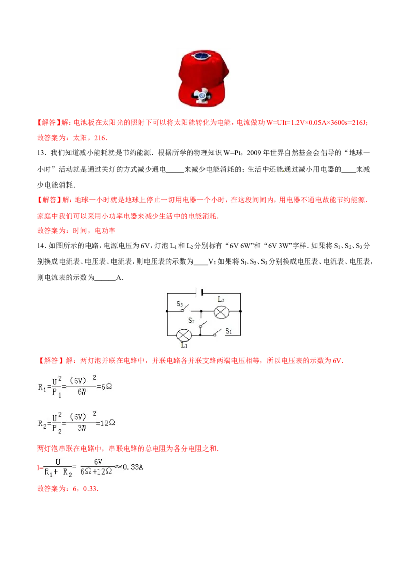 第18章电功率（测试卷）_初物_人教版初中物理初二三同步讲义习题练习八九年级电子资料word素材_20250116_181533_A017&mdash;&mdash;人教版初中物理初二三教案讲义专项练习八九年级电子版word资料