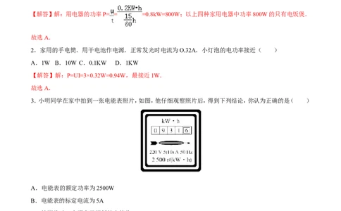 第18章电功率（测试卷）_初物_人教版初中物理初二三同步讲义习题练习八九年级电子资料word素材_20250116_181533_A017&mdash;&mdash;人教版初中物理初二三教案讲义专项练习八九年级电子版word资料