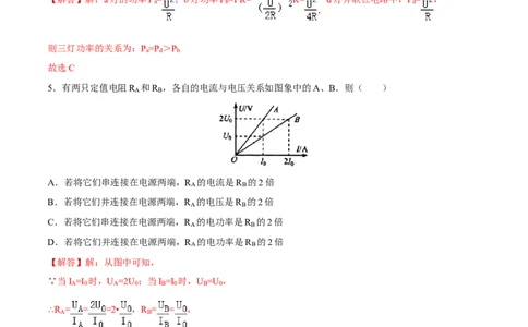 第18章电功率（测试卷）_初物_人教版初中物理初二三同步讲义习题练习八九年级电子资料word素材_20250116_181533_A017&mdash;&mdash;人教版初中物理初二三教案讲义专项练习八九年级电子版word资料
