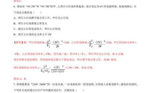 第18章电功率（测试卷）_初物_人教版初中物理初二三同步讲义习题练习八九年级电子资料word素材_20250116_181533_A017&mdash;&mdash;人教版初中物理初二三教案讲义专项练习八九年级电子版word资料