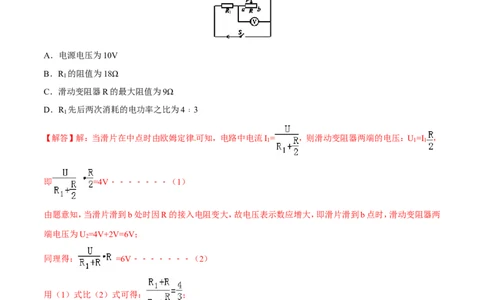 第18章电功率（测试卷）_初物_人教版初中物理初二三同步讲义习题练习八九年级电子资料word素材_20250116_181533_A017&mdash;&mdash;人教版初中物理初二三教案讲义专项练习八九年级电子版word资料