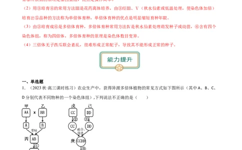 第3讲生物变异与育种（解析版）_通用版（老高考）复习资料_2024年复习资料_完备战2024年高考生物一轮复习考点帮（全国通用）_专题八生物的变异和进化