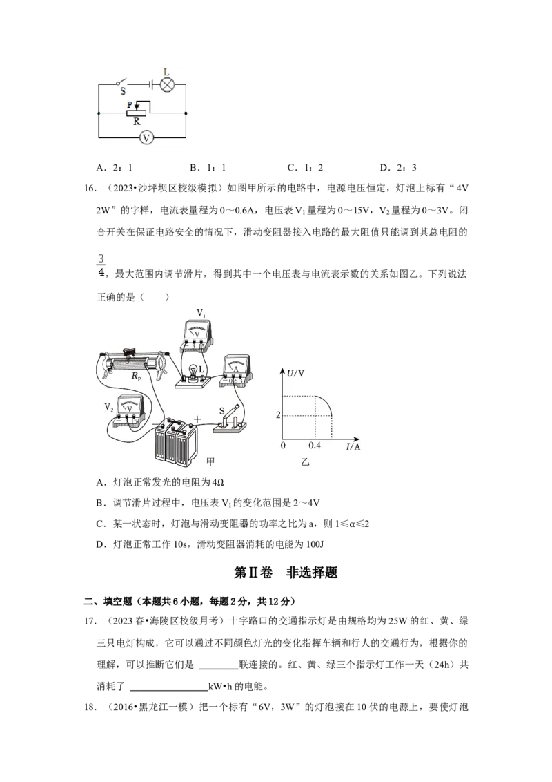 第18章《电功率》单元测试卷（基础卷）（原卷版）_初物_2024人教版初中物理八九年级上下册课件教案PPT试题电子版资料_九年级全册试卷_单元试卷_第十八章