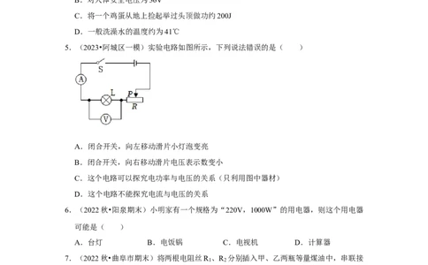 第18章《电功率》单元测试卷（基础卷）（原卷版）_初物_2024人教版初中物理八九年级上下册课件教案PPT试题电子版资料_九年级全册试卷_单元试卷_第十八章