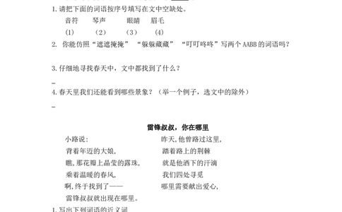 课内阅读专项_部编人教版2年级下册语文_（赠送）新版-2025年2月二年级下册语文资料(课件+教案)(赠送资料-不需要就不下载)_10.期末复习_专项复习