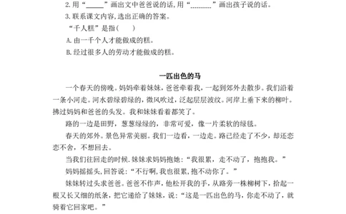 课内阅读专项_部编人教版2年级下册语文_（赠送）新版-2025年2月二年级下册语文资料(课件+教案)(赠送资料-不需要就不下载)_10.期末复习_专项复习