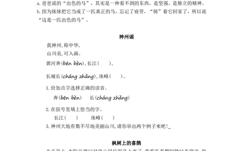 课内阅读专项_部编人教版2年级下册语文_（赠送）新版-2025年2月二年级下册语文资料(课件+教案)(赠送资料-不需要就不下载)_10.期末复习_专项复习