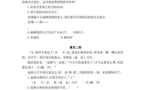 课内阅读专项_部编人教版2年级下册语文_（赠送）新版-2025年2月二年级下册语文资料(课件+教案)(赠送资料-不需要就不下载)_10.期末复习_专项复习
