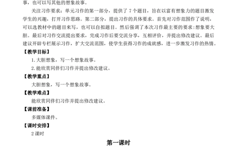 习作：奇妙的想象优质教案_部编人教版3年级下册语文_（赠送）新版-2025年2月三年级下册语文资料(课件+教案)(赠送资料-不需要就不下载)_5.第五单元_习作：奇妙的想象_教案