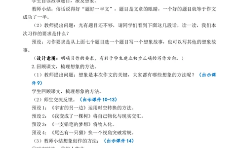 习作：奇妙的想象优质教案_部编人教版3年级下册语文_（赠送）新版-2025年2月三年级下册语文资料(课件+教案)(赠送资料-不需要就不下载)_5.第五单元_习作：奇妙的想象_教案