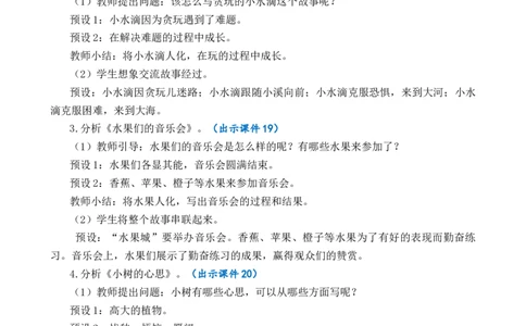 习作：奇妙的想象优质教案_部编人教版3年级下册语文_（赠送）新版-2025年2月三年级下册语文资料(课件+教案)(赠送资料-不需要就不下载)_5.第五单元_习作：奇妙的想象_教案
