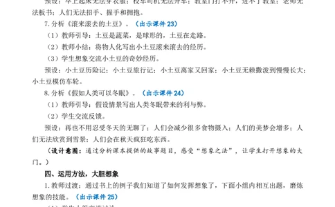习作：奇妙的想象优质教案_部编人教版3年级下册语文_（赠送）新版-2025年2月三年级下册语文资料(课件+教案)(赠送资料-不需要就不下载)_5.第五单元_习作：奇妙的想象_教案
