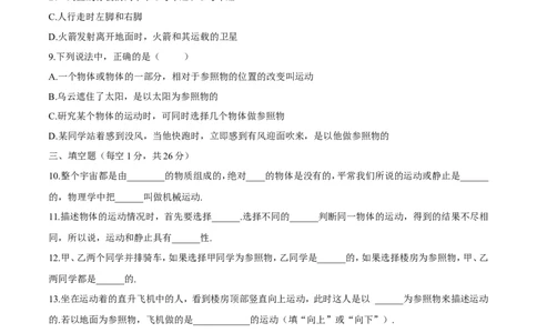 第1章第2节运动的描述测试题_初物_人教版初中物理初二三同步讲义习题练习八九年级电子资料word素材_20250116_181533_A017&mdash;&mdash;人教版初中物理初二三教案讲义专项练习八九年级电子版word资料