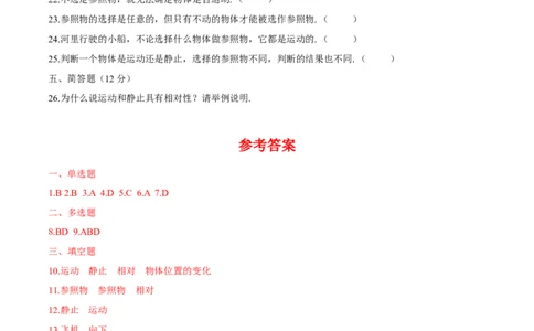 第1章第2节运动的描述测试题_初物_人教版初中物理初二三同步讲义习题练习八九年级电子资料word素材_20250116_181533_A017&mdash;&mdash;人教版初中物理初二三教案讲义专项练习八九年级电子版word资料