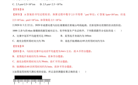 第一章机械运动（单元达标精品检测试卷）（解析版）_初物_人教版初中物理初二三同步讲义习题练习八九年级电子资料word素材_20250116_181533_最新人教版初中物理初二上册