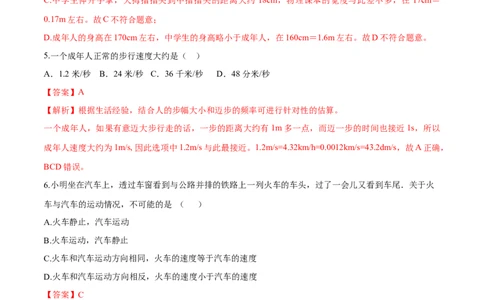 第一章机械运动（单元达标精品检测试卷）（解析版）_初物_人教版初中物理初二三同步讲义习题练习八九年级电子资料word素材_20250116_181533_最新人教版初中物理初二上册