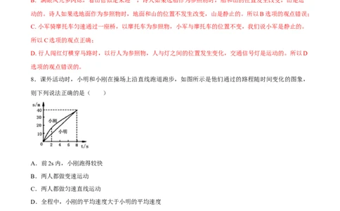 第一章机械运动（单元达标精品检测试卷）（解析版）_初物_人教版初中物理初二三同步讲义习题练习八九年级电子资料word素材_20250116_181533_最新人教版初中物理初二上册