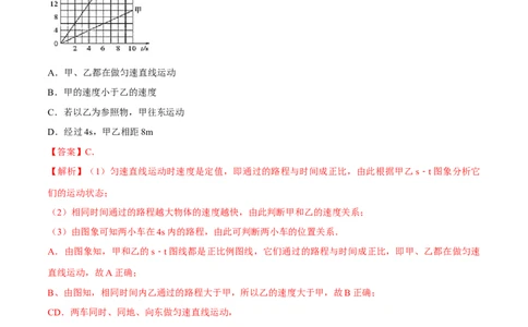 第一章机械运动（单元达标精品检测试卷）（解析版）_初物_人教版初中物理初二三同步讲义习题练习八九年级电子资料word素材_20250116_181533_最新人教版初中物理初二上册
