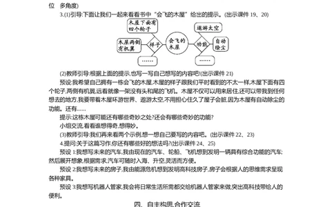 习作：我的奇思妙想精华版教案_部编人教版4年级下册语文_（赠送）新版-2025年2月四年级下册语文资料(课件+教案)(赠送资料-不需要就不下载)_2.第二单元_习作：我的奇思妙想_教案