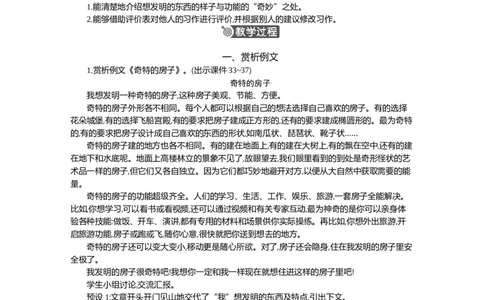 习作：我的奇思妙想精华版教案_部编人教版4年级下册语文_（赠送）新版-2025年2月四年级下册语文资料(课件+教案)(赠送资料-不需要就不下载)_2.第二单元_习作：我的奇思妙想_教案