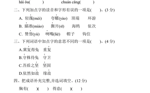 第六单元提升练习_部编人教版5年级下册语文_（赠送）新版-2025年2月五年级下册语文资料(课件+教案)(赠送资料-不需要就不下载)_6.第六单元_单元复习