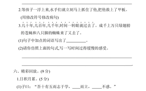 第六单元提升练习_部编人教版5年级下册语文_（赠送）新版-2025年2月五年级下册语文资料(课件+教案)(赠送资料-不需要就不下载)_6.第六单元_单元复习