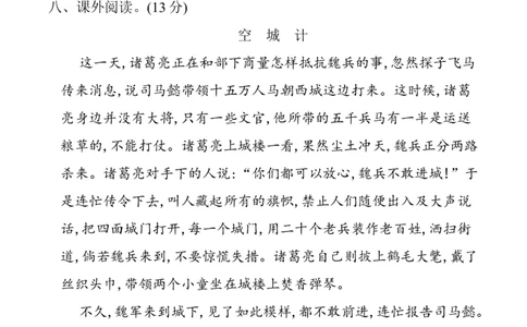 第六单元提升练习_部编人教版5年级下册语文_（赠送）新版-2025年2月五年级下册语文资料(课件+教案)(赠送资料-不需要就不下载)_6.第六单元_单元复习