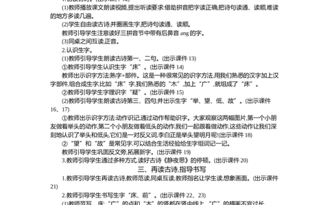 7静夜思精华版教案_部编人教版1年级下册语文_（赠送）新版-2025年2月一年级下册语文资料(课件+教案)(赠送资料-不需要就不下载)_4.第四单元_7静夜思