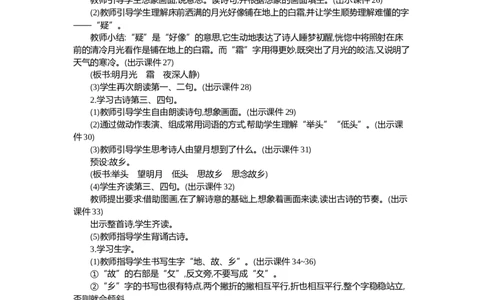 7静夜思精华版教案_部编人教版1年级下册语文_（赠送）新版-2025年2月一年级下册语文资料(课件+教案)(赠送资料-不需要就不下载)_4.第四单元_7静夜思