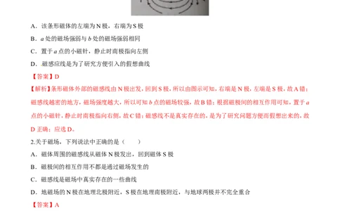 第20章第1节磁现象磁场测试题_初物_人教版初中物理初二三同步讲义习题练习八九年级电子资料word素材_20250116_181533_最新人教版初中物理初三全册_03人教版初中物理同步讲义9全册
