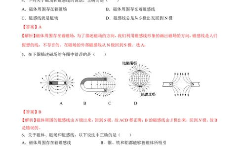 第20章第1节磁现象磁场测试题_初物_人教版初中物理初二三同步讲义习题练习八九年级电子资料word素材_20250116_181533_最新人教版初中物理初三全册_03人教版初中物理同步讲义9全册