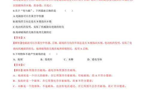 第20章第1节磁现象磁场测试题_初物_人教版初中物理初二三同步讲义习题练习八九年级电子资料word素材_20250116_181533_最新人教版初中物理初三全册_03人教版初中物理同步讲义9全册