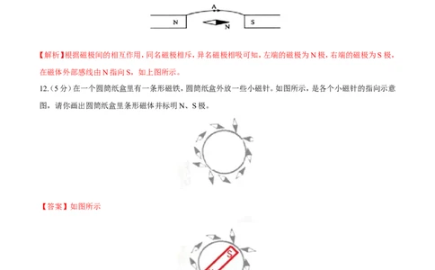 第20章第1节磁现象磁场测试题_初物_人教版初中物理初二三同步讲义习题练习八九年级电子资料word素材_20250116_181533_最新人教版初中物理初三全册_03人教版初中物理同步讲义9全册