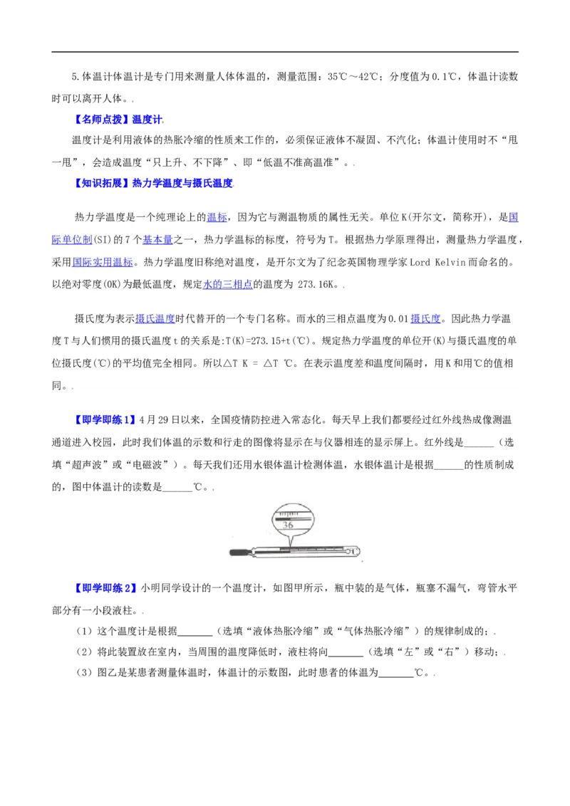 第9课温度（学生版）_初物_人教版初中物理初二三同步讲义习题练习八九年级电子资料word素材_20250116_181533_A017&mdash;&mdash;人教版初中物理初二三教案讲义专项练习八九年级电子版word资料