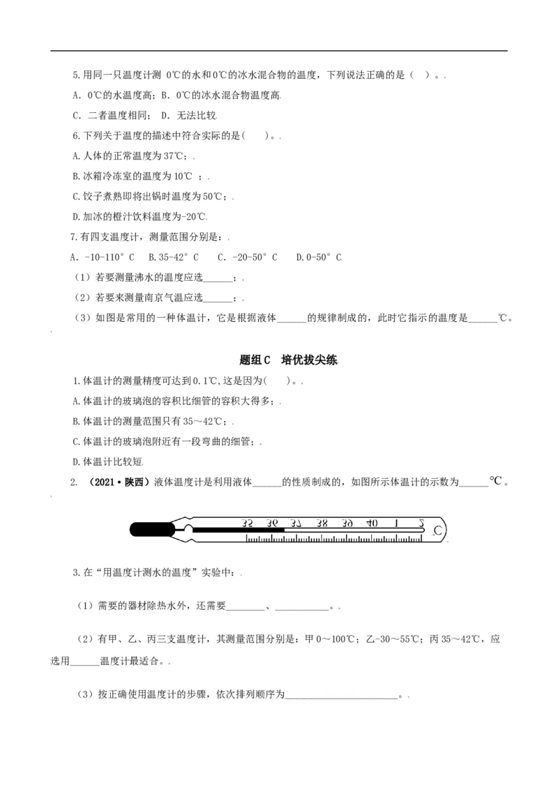第9课温度（学生版）_初物_人教版初中物理初二三同步讲义习题练习八九年级电子资料word素材_20250116_181533_A017&mdash;&mdash;人教版初中物理初二三教案讲义专项练习八九年级电子版word资料