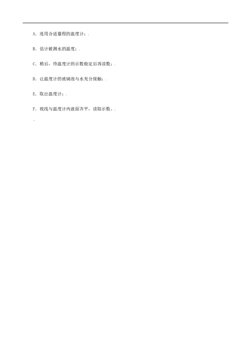 第9课温度（学生版）_初物_人教版初中物理初二三同步讲义习题练习八九年级电子资料word素材_20250116_181533_A017&mdash;&mdash;人教版初中物理初二三教案讲义专项练习八九年级电子版word资料