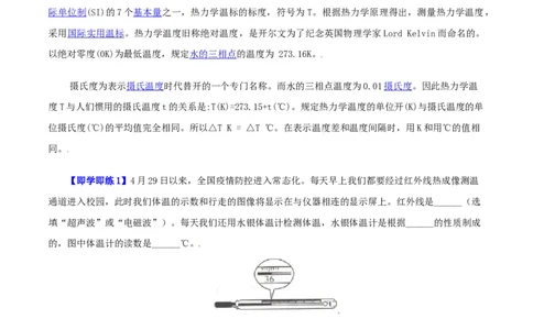 第9课温度（学生版）_初物_人教版初中物理初二三同步讲义习题练习八九年级电子资料word素材_20250116_181533_A017&mdash;&mdash;人教版初中物理初二三教案讲义专项练习八九年级电子版word资料