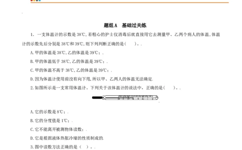 第9课温度（学生版）_初物_人教版初中物理初二三同步讲义习题练习八九年级电子资料word素材_20250116_181533_A017&mdash;&mdash;人教版初中物理初二三教案讲义专项练习八九年级电子版word资料