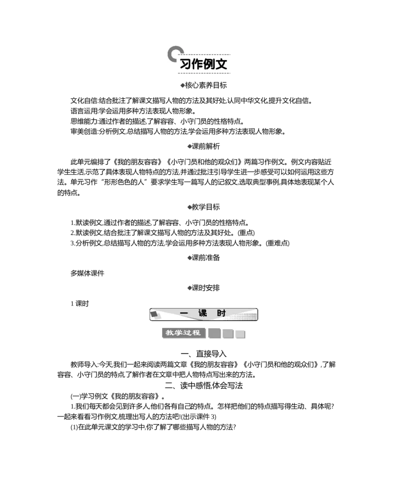 习作例文精华版教案_部编人教版5年级下册语文_（赠送）新版-2025年2月五年级下册语文资料(课件+教案)(赠送资料-不需要就不下载)_5.第五单元_习作例文_教案