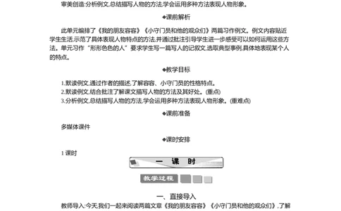 习作例文精华版教案_部编人教版5年级下册语文_（赠送）新版-2025年2月五年级下册语文资料(课件+教案)(赠送资料-不需要就不下载)_5.第五单元_习作例文_教案