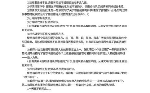 习作例文精华版教案_部编人教版5年级下册语文_（赠送）新版-2025年2月五年级下册语文资料(课件+教案)(赠送资料-不需要就不下载)_5.第五单元_习作例文_教案