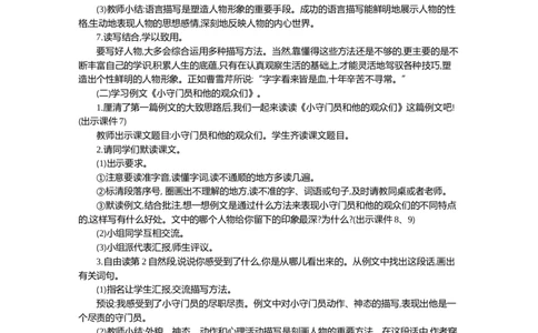 习作例文精华版教案_部编人教版5年级下册语文_（赠送）新版-2025年2月五年级下册语文资料(课件+教案)(赠送资料-不需要就不下载)_5.第五单元_习作例文_教案