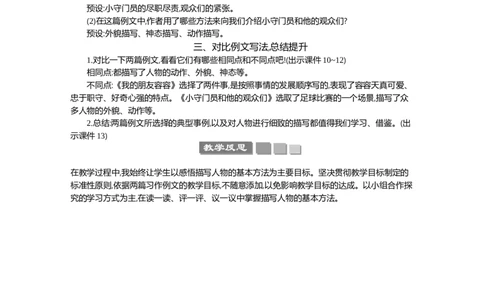 习作例文精华版教案_部编人教版5年级下册语文_（赠送）新版-2025年2月五年级下册语文资料(课件+教案)(赠送资料-不需要就不下载)_5.第五单元_习作例文_教案