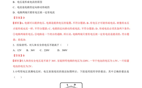 第16章第1节电压测试题_初物_人教版初中物理初二三同步讲义习题练习八九年级电子资料word素材_20250116_181533_A017&mdash;&mdash;人教版初中物理初二三教案讲义专项练习八九年级电子版word资料