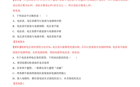 第16章第1节电压测试题_初物_人教版初中物理初二三同步讲义习题练习八九年级电子资料word素材_20250116_181533_A017&mdash;&mdash;人教版初中物理初二三教案讲义专项练习八九年级电子版word资料